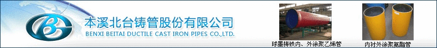 北台铸管